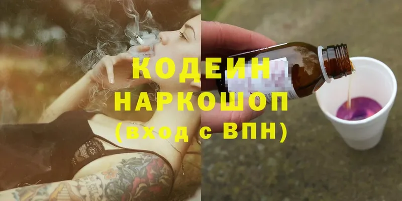 Кодеин напиток Lean (лин)  купить наркотик  Жирновск 